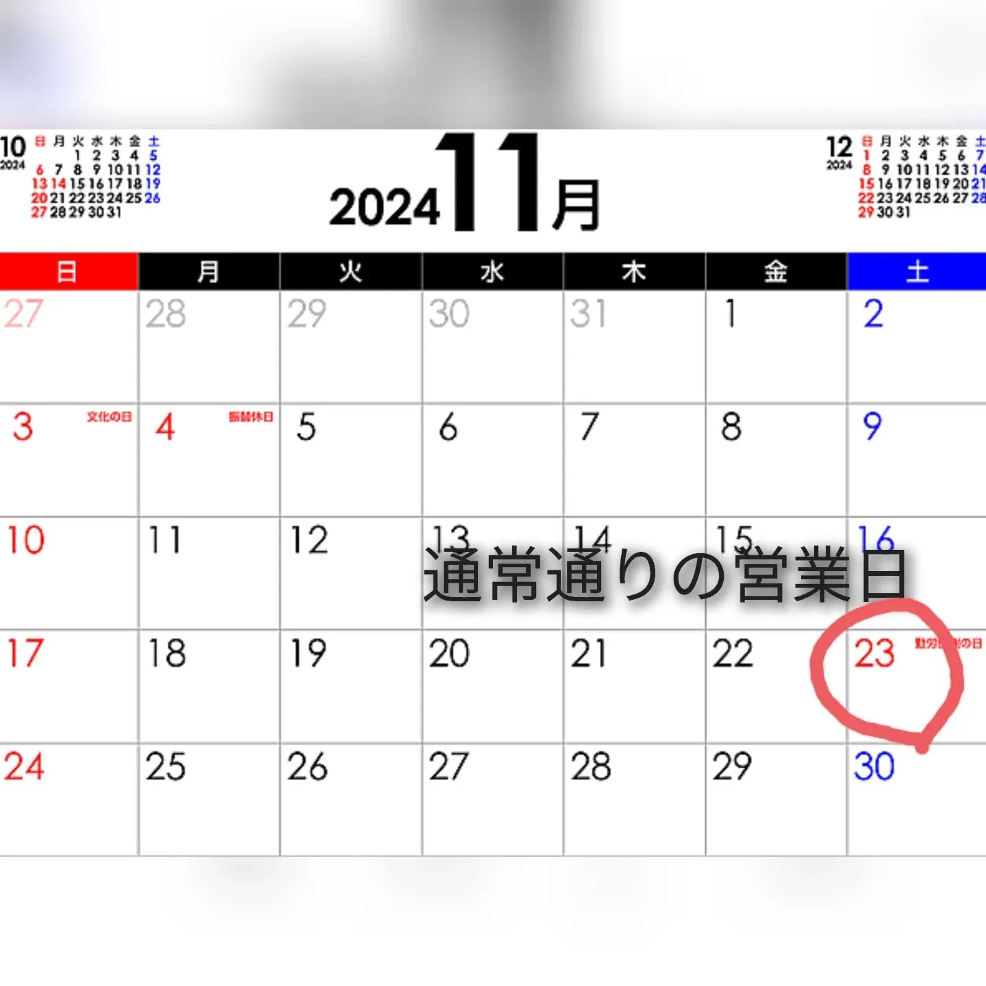 「11月、12月のお知らせ」